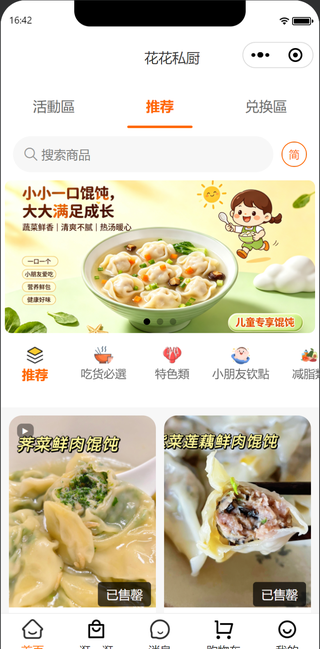 商城小程序效果图